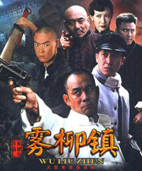 雾柳镇