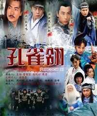 孔雀翎