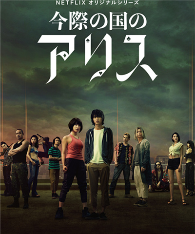 弥留之国的爱丽丝集数:8评分:4.6西荻洼三星洋酒堂集数:6评分:4.