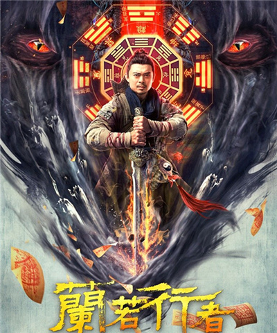 兰若行者时长:1小时21分钟评分:2.