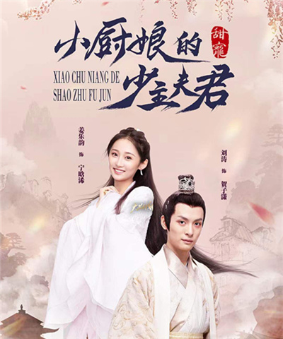 小厨娘的少主夫君集数:2评分:0.